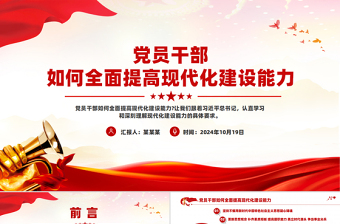 2024党员星级考评ppt