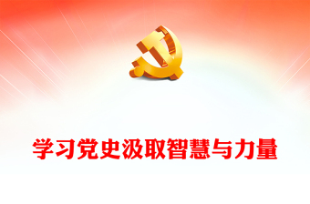 学党史适合唱的红歌ppt