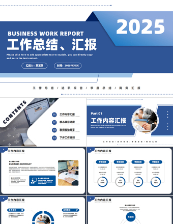 蓝色创意风2025工作计划工作总结汇报PPT下载