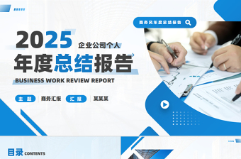 2025医院党支部年度工作总结免费ppt模板