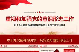 官方党课ppt模板免费下载