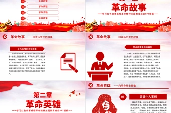 2021革命历程中的红色故事党史故事PPT庆祝建党100周年党史教育主题班会PPT模板