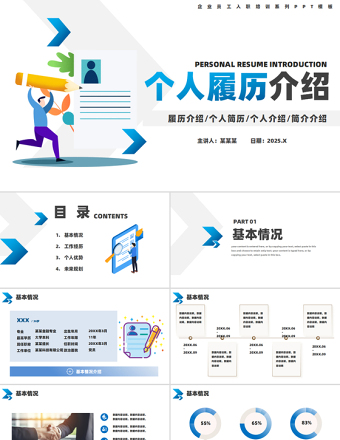 创意精美个人履历介绍个人履历介绍PPT下载