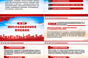 精美党政风深化文化和旅游领域改革加快建设社会主义文化强国PPT学习教育党课