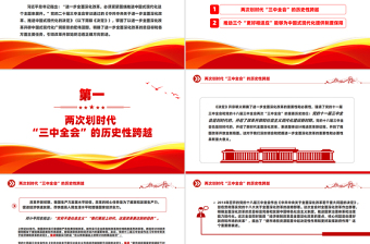 精品党政风与时俱进确定改革目标任务为中国式现代化提供制度保障PPT学习教育党课