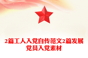 2025发展党员流程图ppt