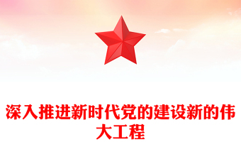 公立医院党的建设