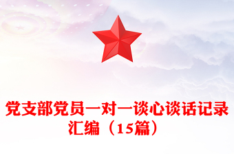 谈心谈话