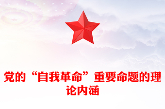 党员应知应会100题PPT