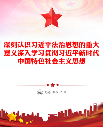 深刻认识习近平法治思想的重大意义深入学习贯彻习近平新时代中国特色社会主义思想