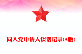 2025童心向党故事会记录ppt