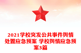 2025学校少先队展板