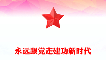 2025教师演讲同心向党