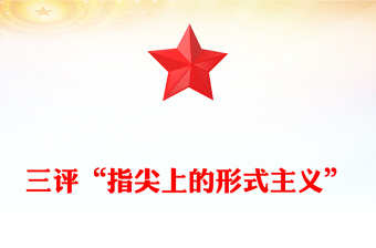 2025微党课廉政主题ppt下载