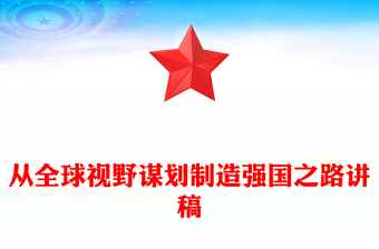 2025制造强国党课ppt免费