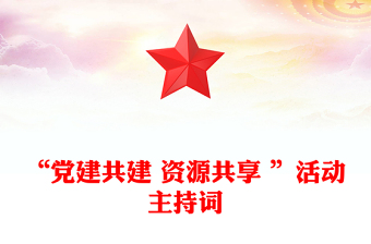 2025党建科技活动背景