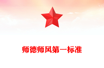 师德师风问题自我对照检查表