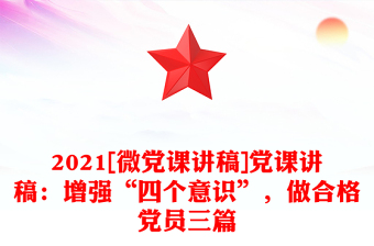 9月份党课讲稿