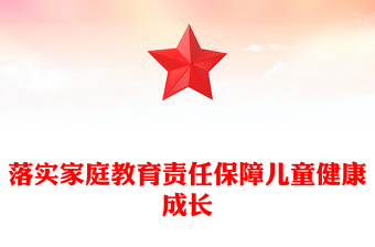 2025国庆返校前家长会ppt