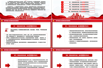 2024 G20峰会携手构建公正合理的全球治理体系PPT课件