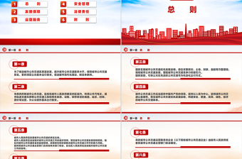 《城市公共交通条例》PPT简洁风城市现代化建设课件下载