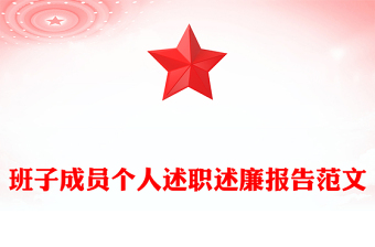 2025村党支部开展党风廉政