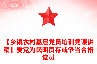 2024做合格党员演讲简报