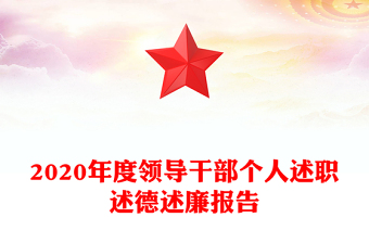 述职报告2023