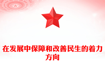 2025向典型学习体检式党课ppt下载