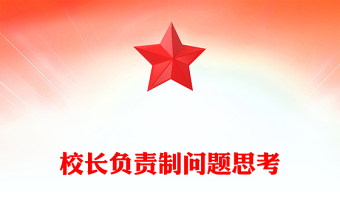 2025江苏西山中学校长ppt