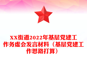 党建调度一季度发言材料