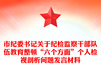 2025纪委书记永远跟党走党课ppt免费