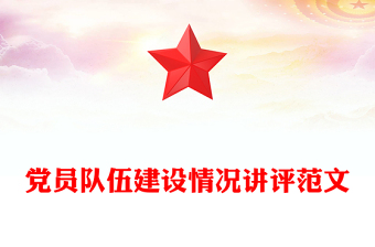 2025党建人民公仆ppt范文