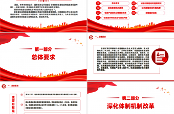 2024《有效降低全社会物流成本行动方案》PPT课件模板