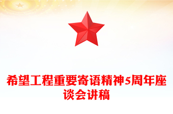 学习寄语精神