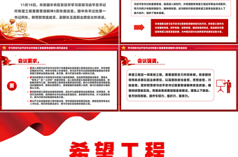 2024总书记对希望工程重要寄语精神5周年座谈会PPT主题党课