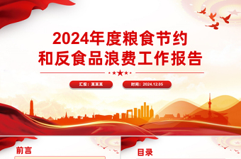 2025初中勤俭节约ppt课件