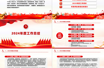 2024基层党建汇报PPT街道年终工作总结及2025年工作计划模板