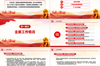 党政风党委书记2024年度抓基层党建工作报告PPT模板