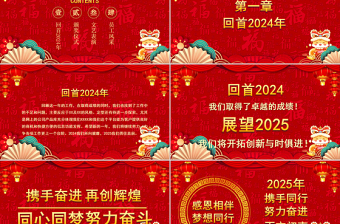 2025开门红PPT喜庆中国风蛇年大吉新春开门红启动会企业年会颁奖典礼模板