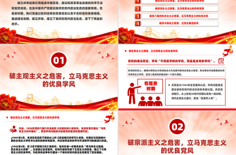 红色精美延安时期党内政治生态建设的经验和启示PPT党课下载