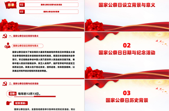 2024第十一个国家公祭日PPT铭记历史勿忘国殇主题班会