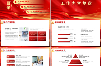 红色精美新春开门红PPT2025工作计划总结模板