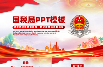 关于国税地税税务工作总结工作汇报PPT模板