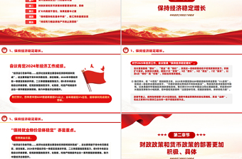 中央经济工作五个关键点PPT政策解读课件下载