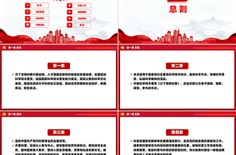 2025《中华人民共和国科学技术普及法》PPT课件