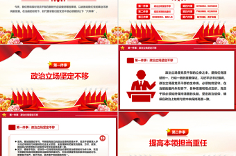 新时代党员干部要做好六件事PPT党建党课