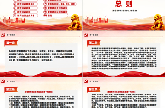 2025《法官教育培训工作条例》PPT课件下载