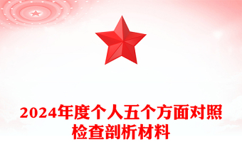 2024违规兼职党纪处分剖析材料