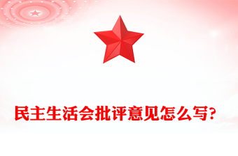 2024党支部意见怎么写